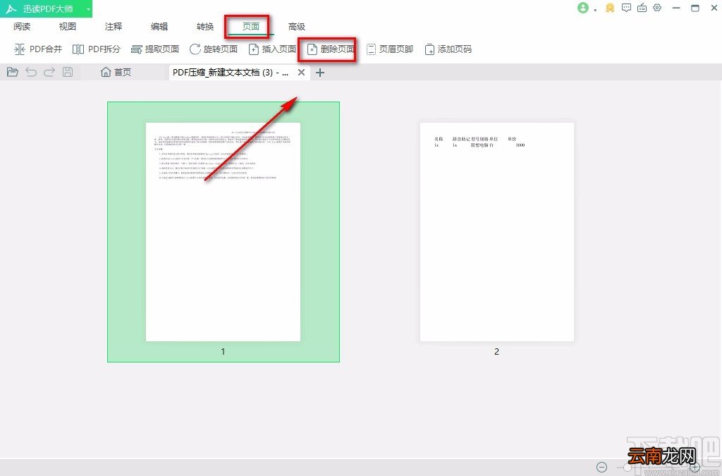 迅读PDF大师删除Word页面的方法
