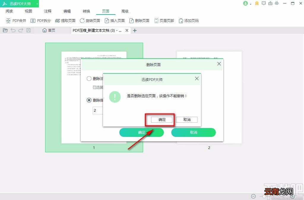 迅读PDF大师删除Word页面的方法