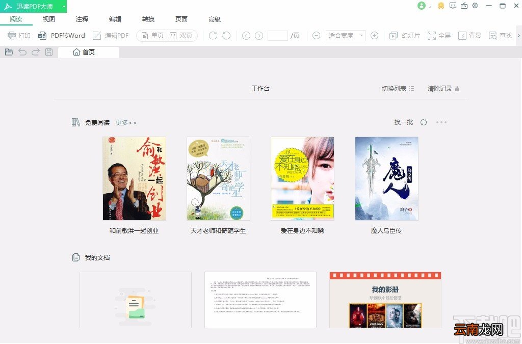 迅读PDF大师删除Word页面的方法