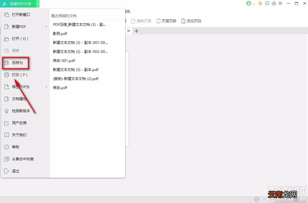 迅读PDF大师删除Word页面的方法