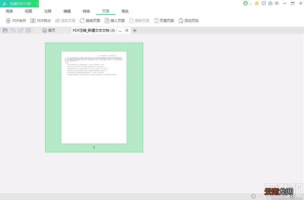 迅读PDF大师删除Word页面的方法