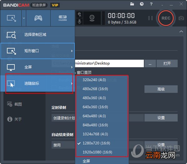 Bandicam追随鼠标录制方法 录屏自定义