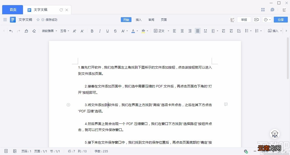 金山文档给Word文档添加图片的方法