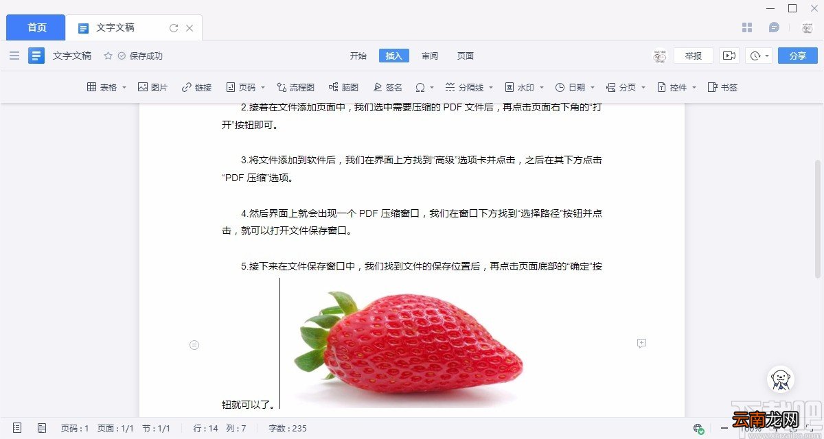 金山文档给Word文档添加图片的方法