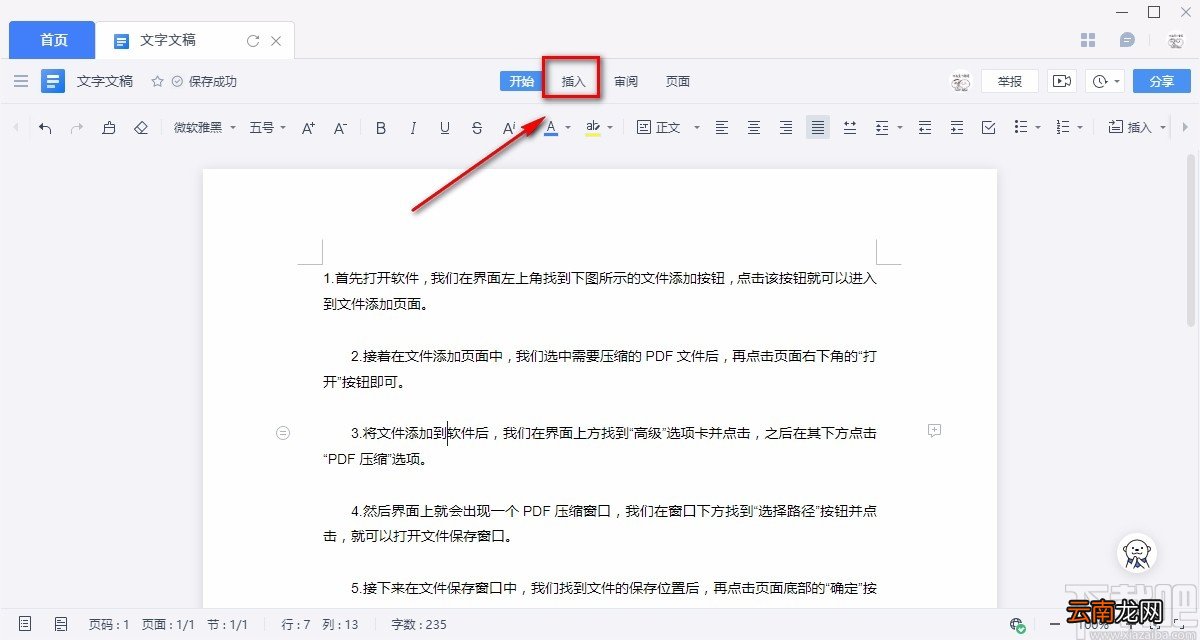 金山文档给Word文档添加图片的方法
