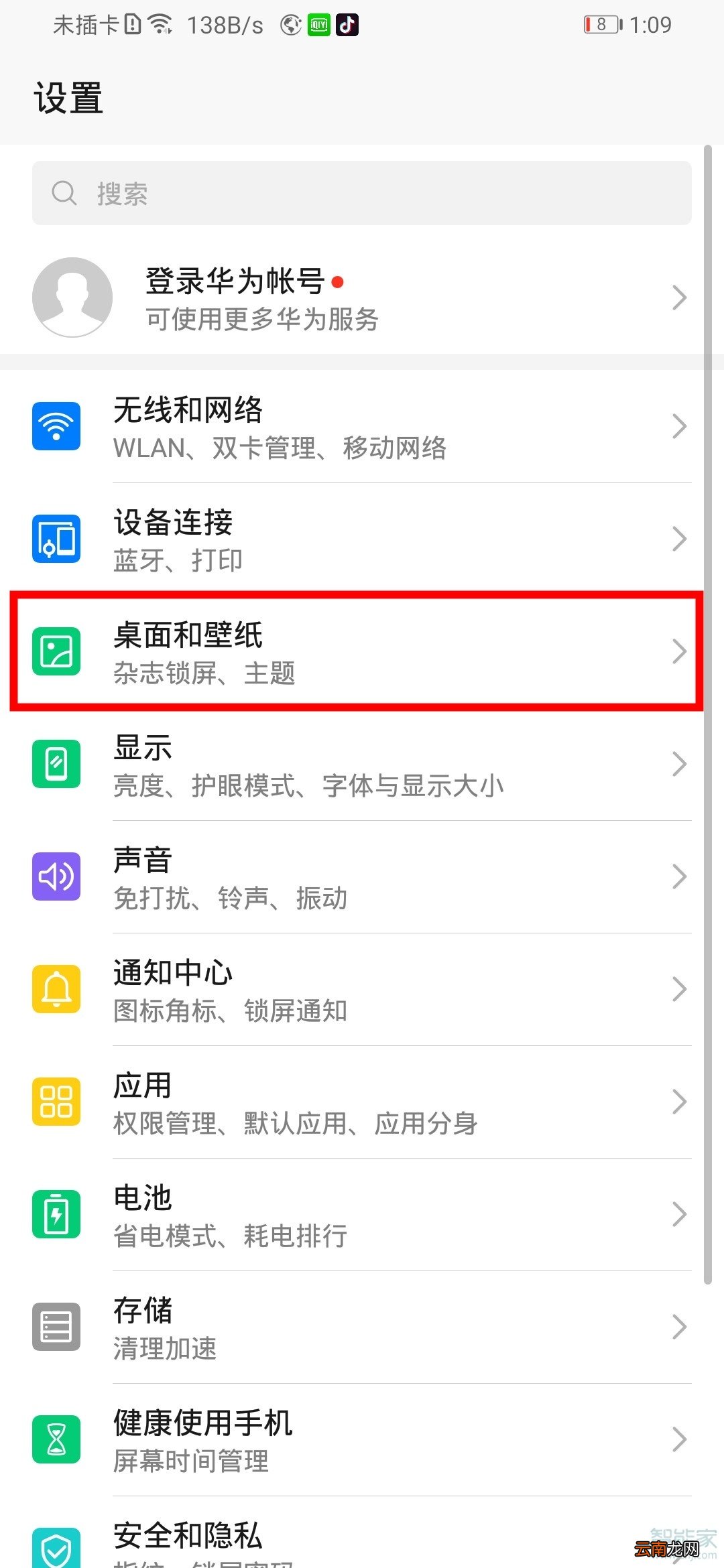荣耀9xpro怎么关闭负一屏