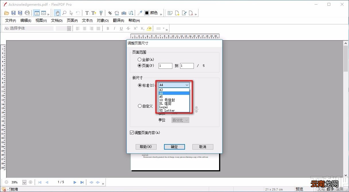 FlexiPDF调整PDF页面尺寸的方法