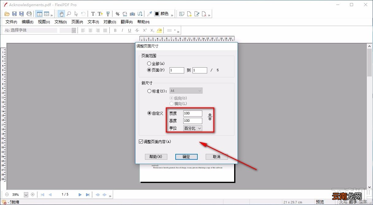 FlexiPDF调整PDF页面尺寸的方法