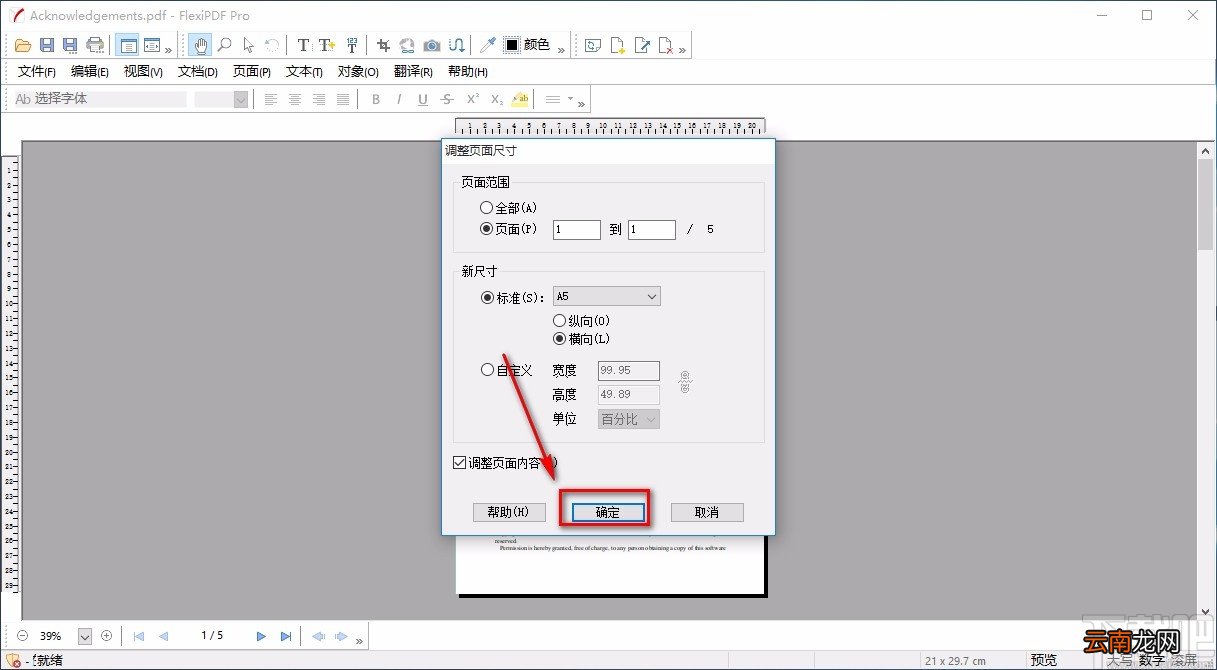 FlexiPDF调整PDF页面尺寸的方法