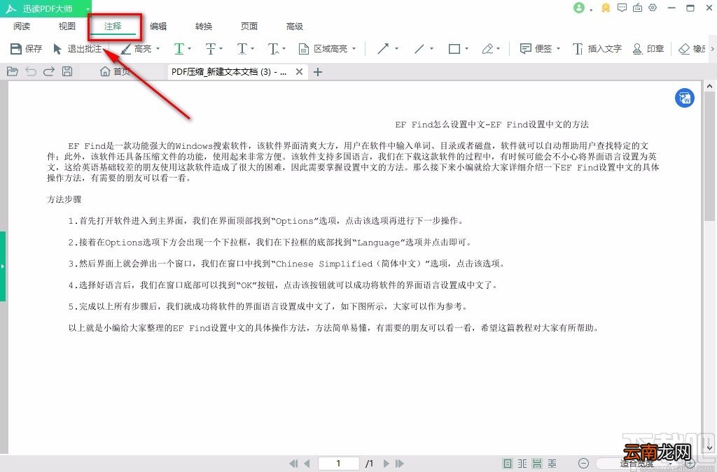 迅读PDF大师给PDF文档添加下划线的方法