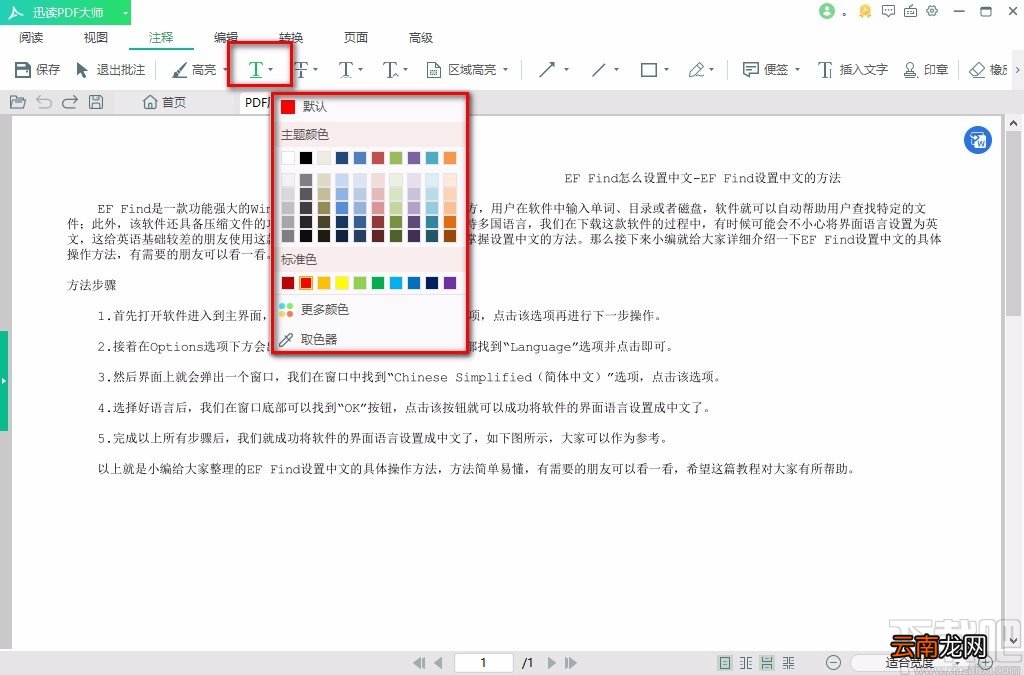 迅读PDF大师给PDF文档添加下划线的方法