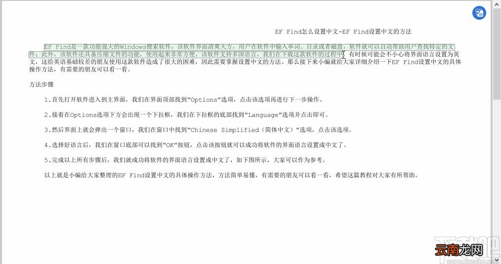迅读PDF大师给PDF文档添加下划线的方法