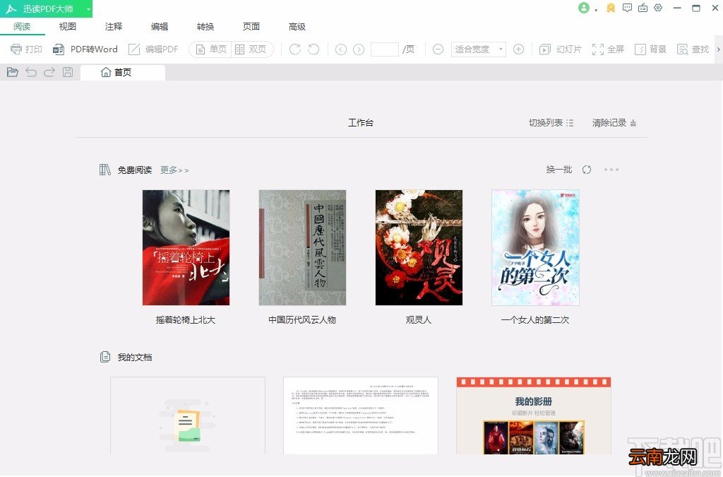 迅读PDF大师给PDF文档添加下划线的方法