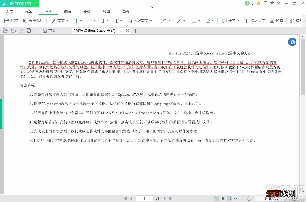 迅读PDF大师给PDF文档添加下划线的方法