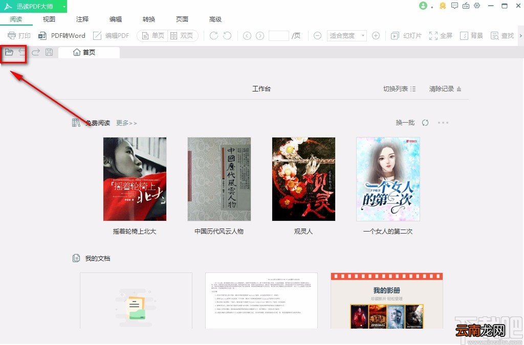 迅读PDF大师给PDF文档添加下划线的方法