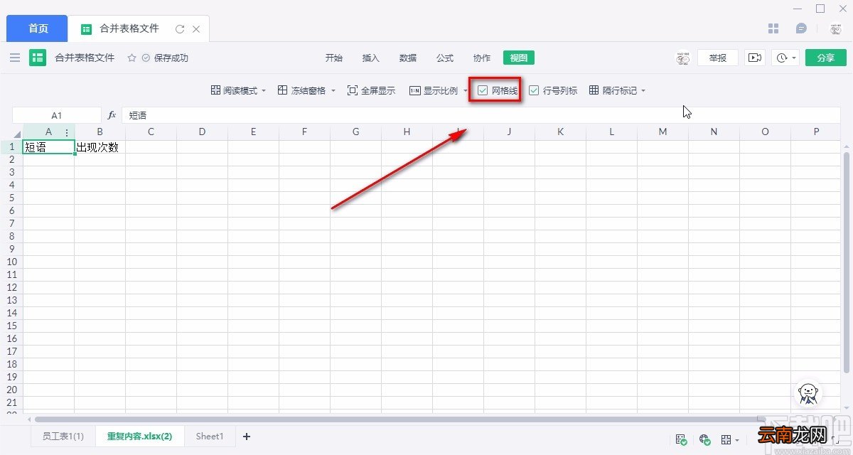 金山文档删除Excel网格线的方法