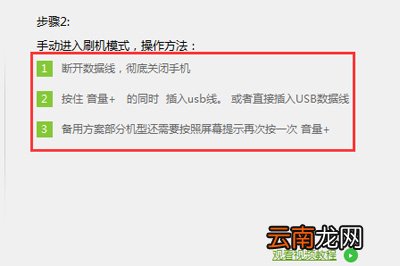 线刷宝怎么刷机 手把手教你线刷