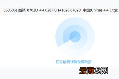 线刷宝怎么刷机 手把手教你线刷
