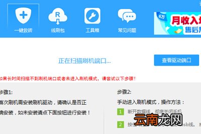线刷宝怎么刷机 手把手教你线刷