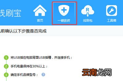 线刷宝怎么刷机 手把手教你线刷