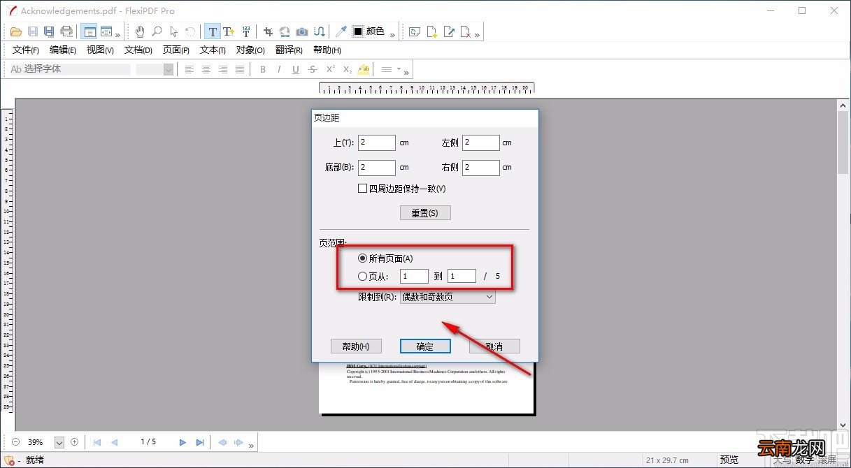 FlexiPDF调整PDF页边距的方法
