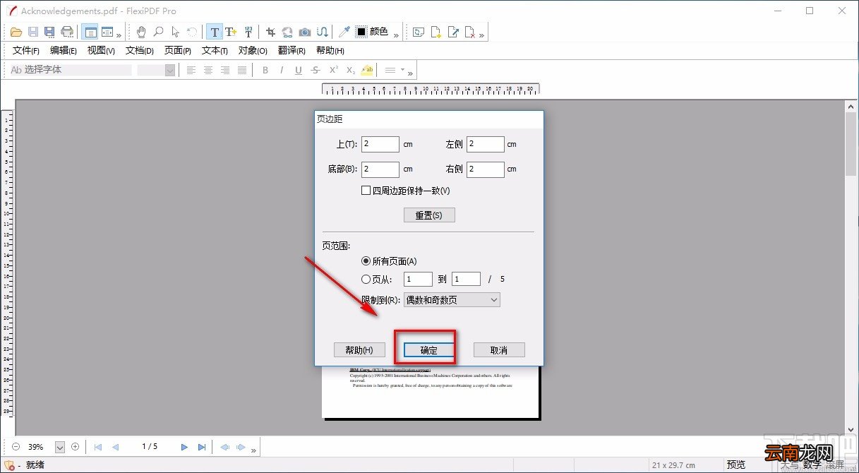 FlexiPDF调整PDF页边距的方法