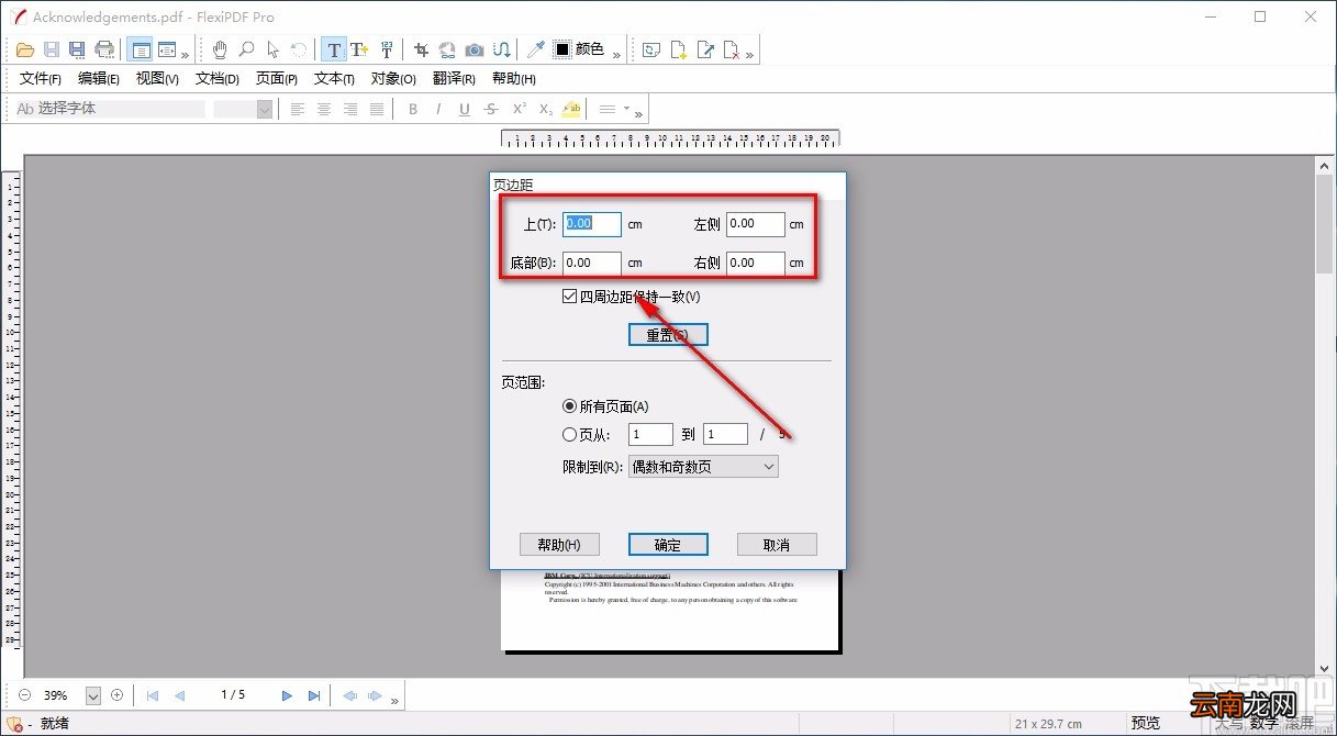 FlexiPDF调整PDF页边距的方法