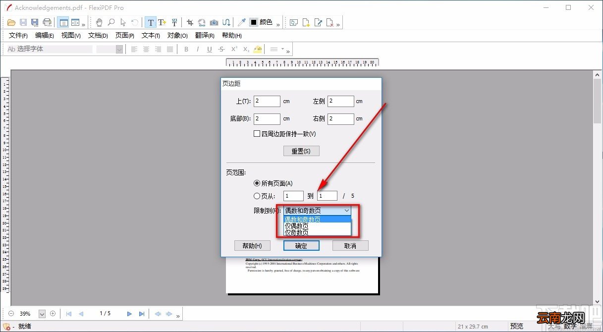 FlexiPDF调整PDF页边距的方法