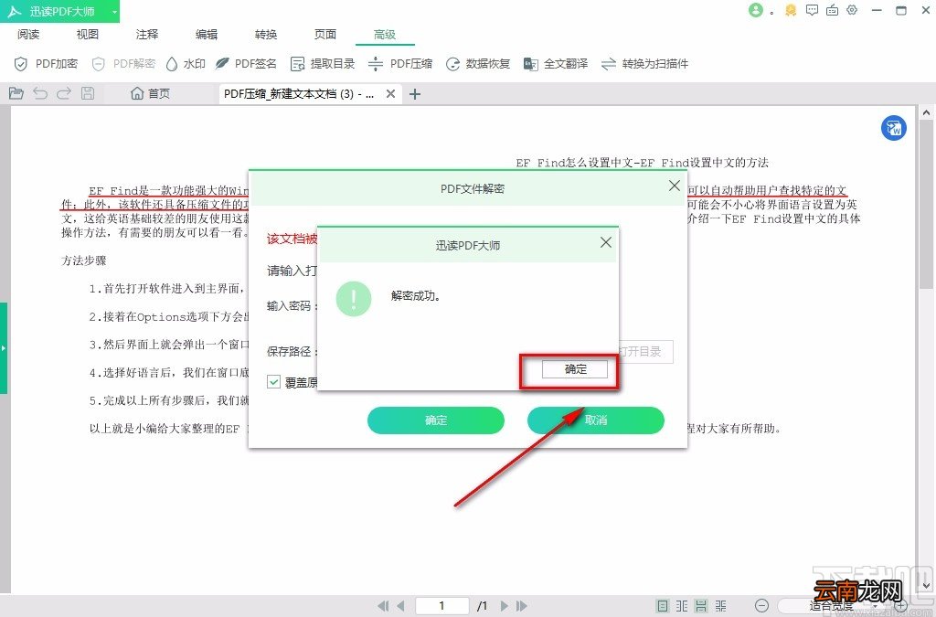 迅读PDF大师解密PDF的方法