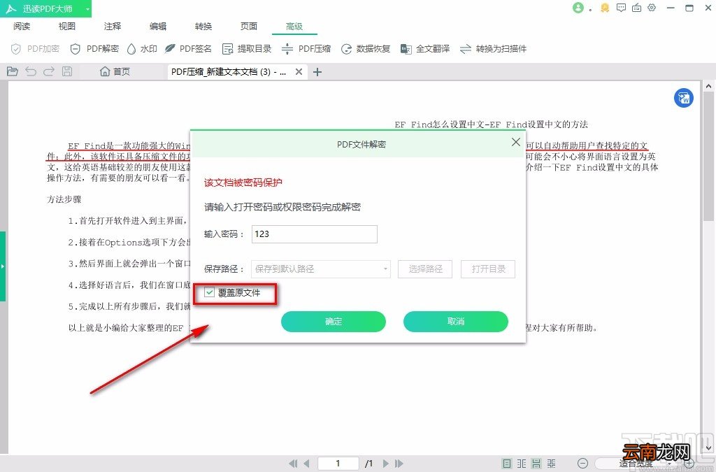 迅读PDF大师解密PDF的方法