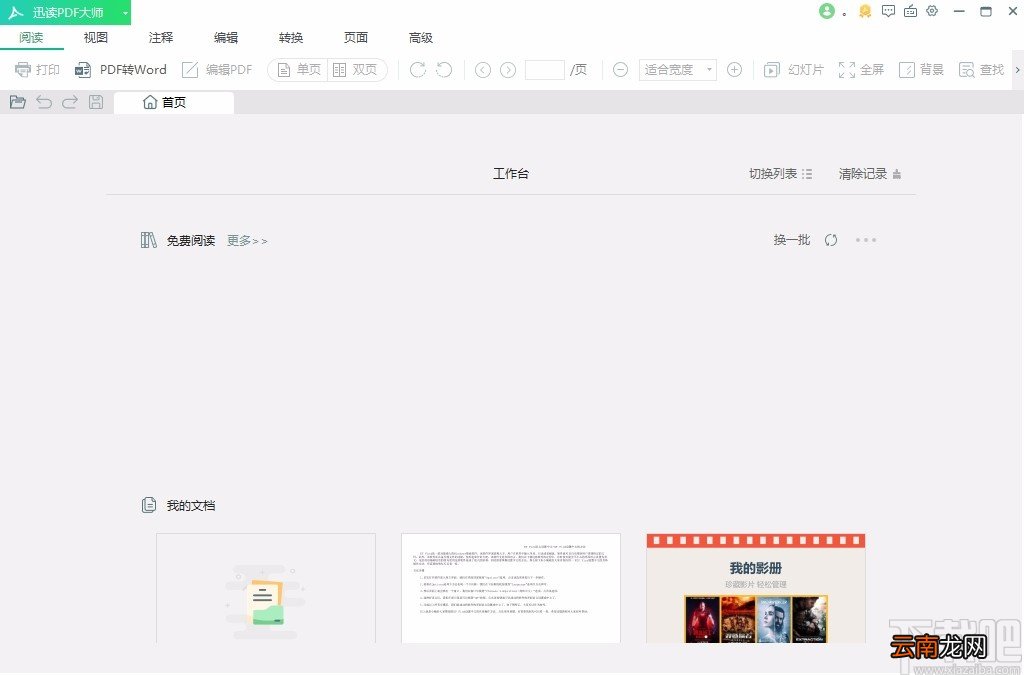 迅读PDF大师解密PDF的方法