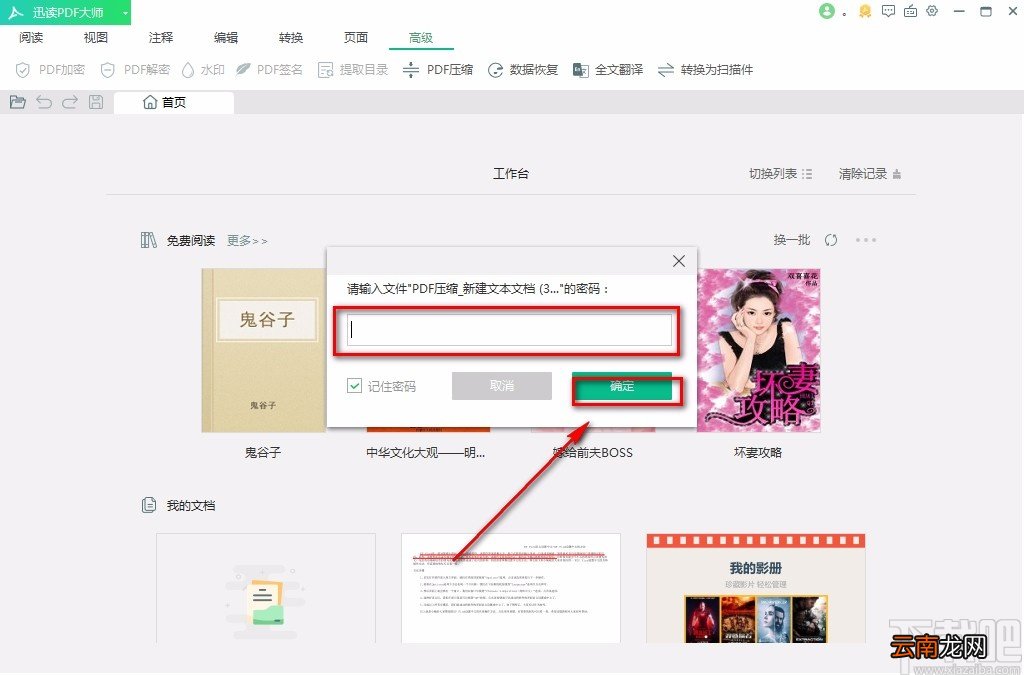 迅读PDF大师解密PDF的方法