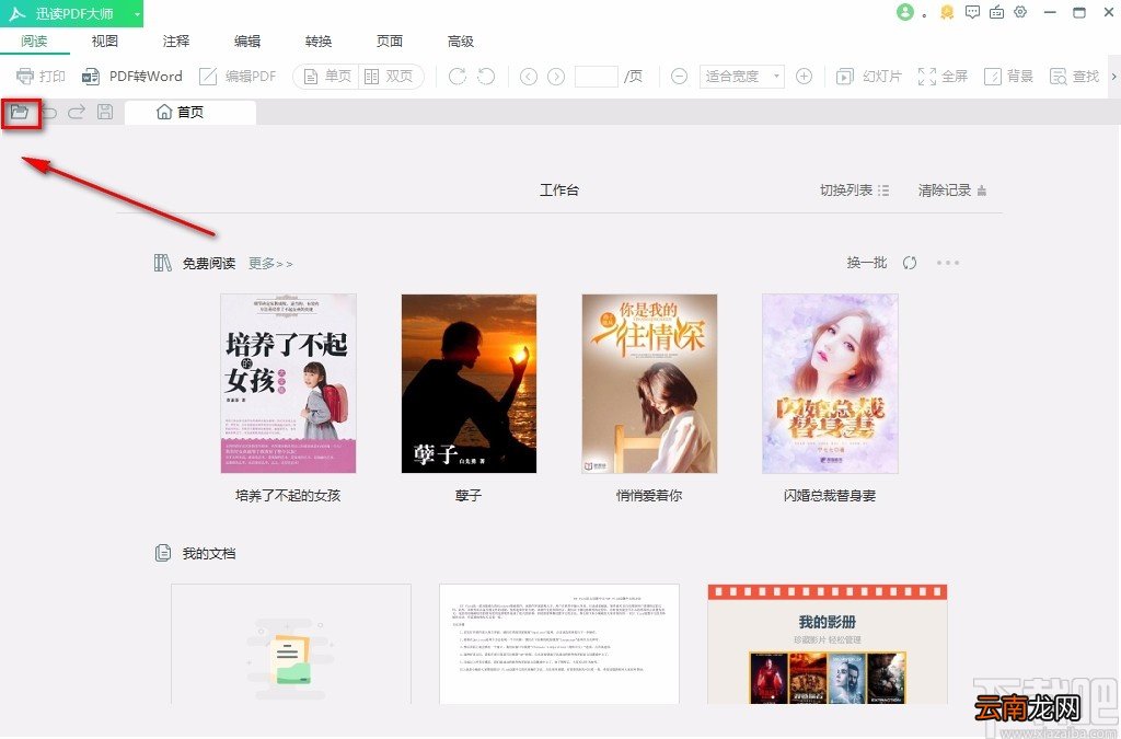迅读PDF大师解密PDF的方法