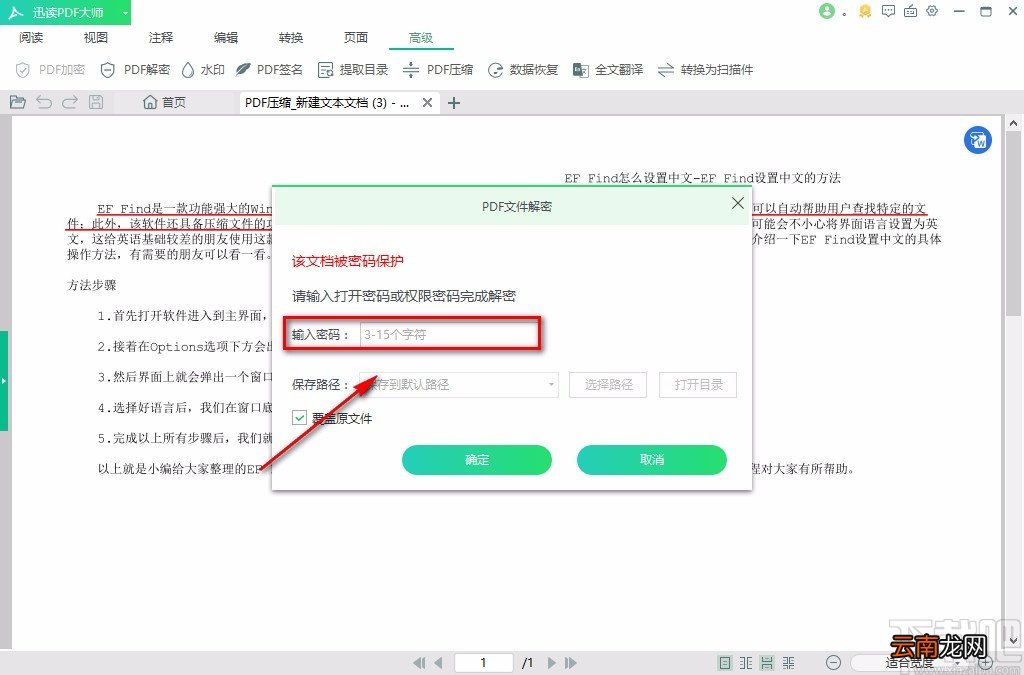 迅读PDF大师解密PDF的方法