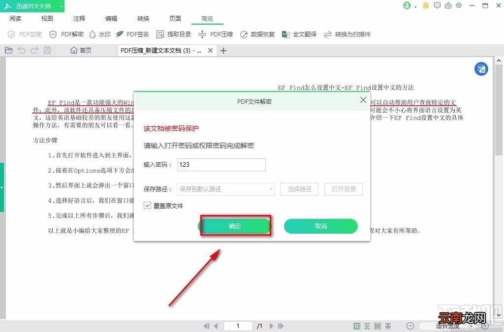迅读PDF大师解密PDF的方法