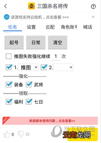 蜂窝助手推出三国杀名将传电脑版辅助 教你快速挂机