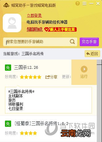 蜂窝助手推出三国杀名将传电脑版辅助 教你快速挂机
