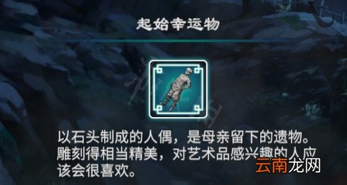 天命奇御2幸运物有什么影响 起始幸运物与天赋选择公式分享
