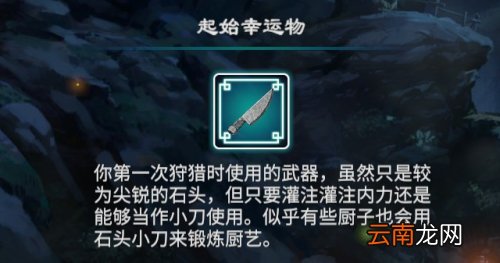 天命奇御2幸运物有什么影响 起始幸运物与天赋选择公式分享