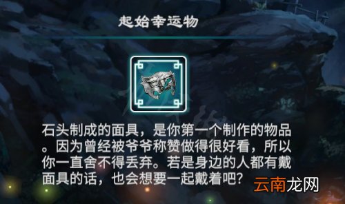 天命奇御2幸运物有什么影响 起始幸运物与天赋选择公式分享