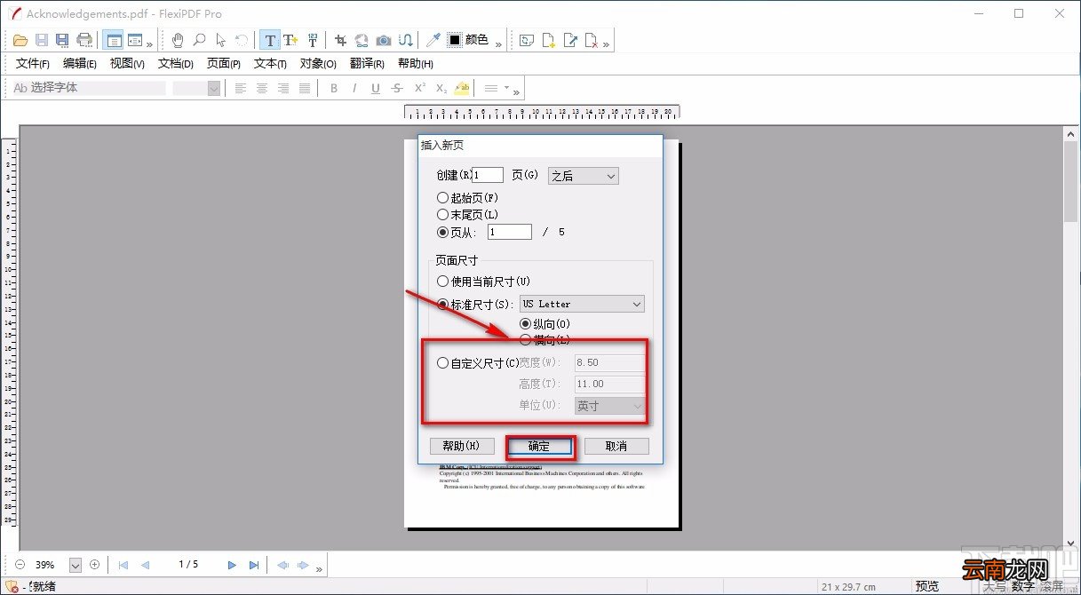 FlexiPDF给PDF文件插入页面的方法