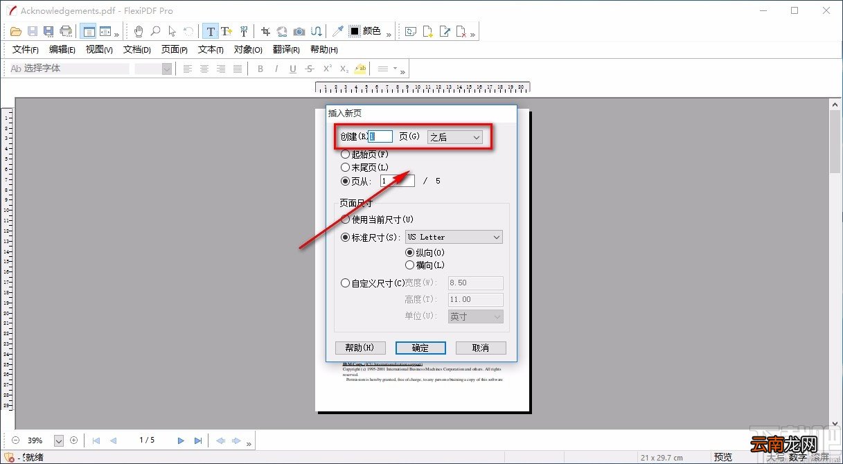 FlexiPDF给PDF文件插入页面的方法