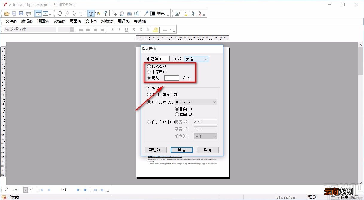 FlexiPDF给PDF文件插入页面的方法