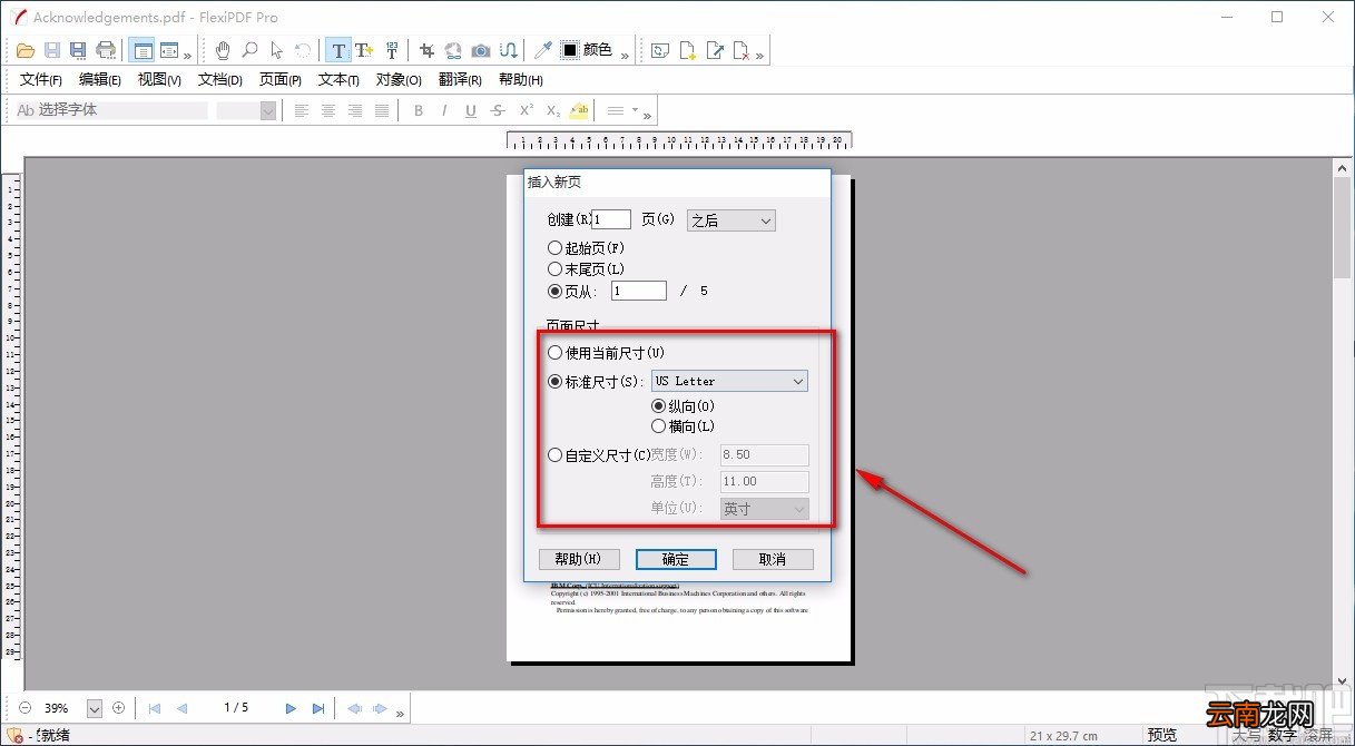 FlexiPDF给PDF文件插入页面的方法