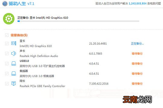 驱动人生怎么备份驱动 备份驱动程序方法介绍