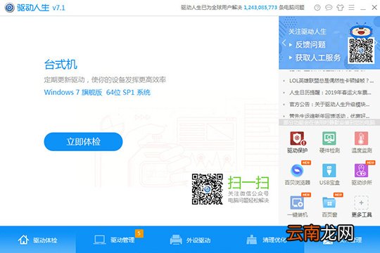 驱动人生怎么备份驱动 备份驱动程序方法介绍