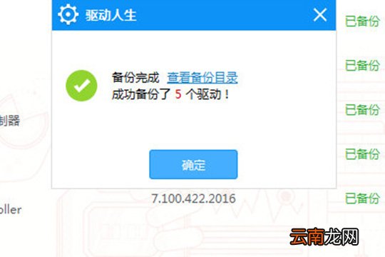 驱动人生怎么备份驱动 备份驱动程序方法介绍