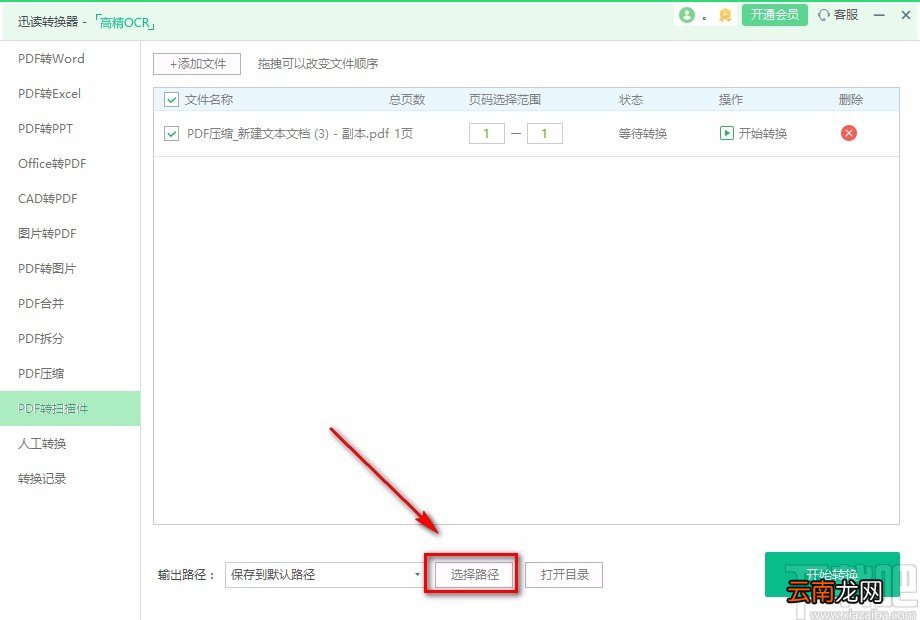 迅读PDF大师将PDF转为扫描件的方法