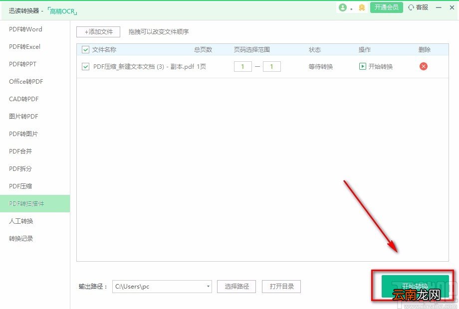 迅读PDF大师将PDF转为扫描件的方法