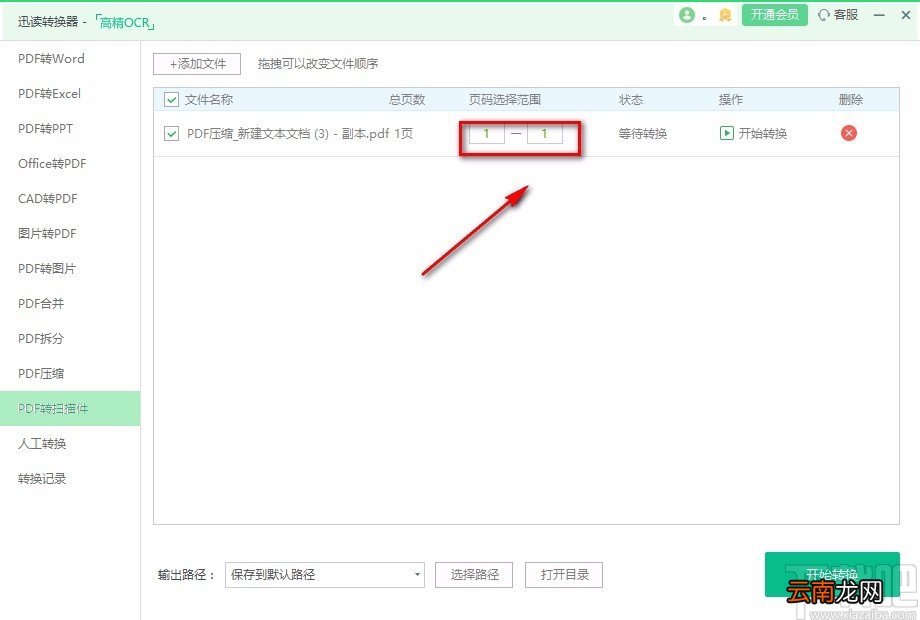 迅读PDF大师将PDF转为扫描件的方法